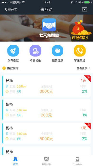 来互助手机版  v1.0.1图2