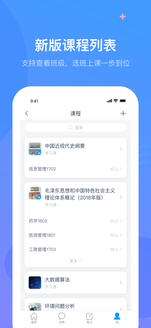 超星学习通安卓版  v4.5.4图1