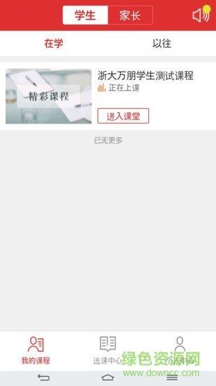 宜兴课后网  v8.0.0.0.1图2
