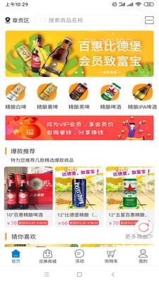 比德堡精酿app  v1.0.3图1