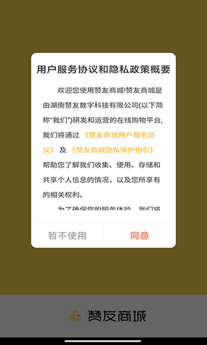 赞友商城手机版官网下载安装最新版  v1.0.1图3