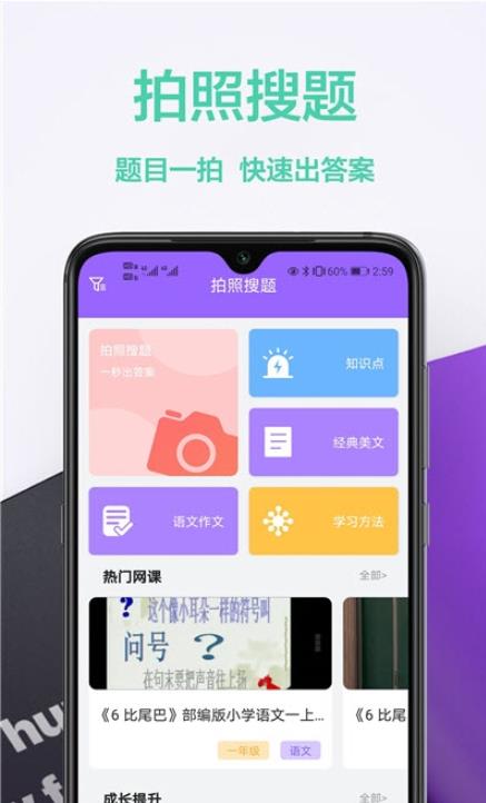 作业精辅导  v1.0.0图3