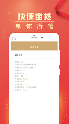 短租房贷款app  v2.4.6图3