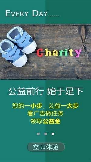 公益健步走活动主题  v1.0.0图3