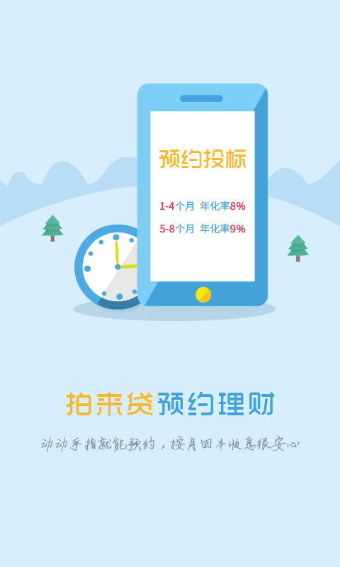 拍来贷app最新版下载安装官网苹果手机  v1.8.8图1