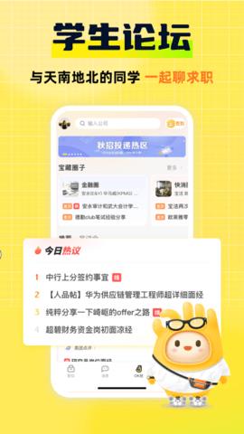 应届生求职网  v8.1.0图3