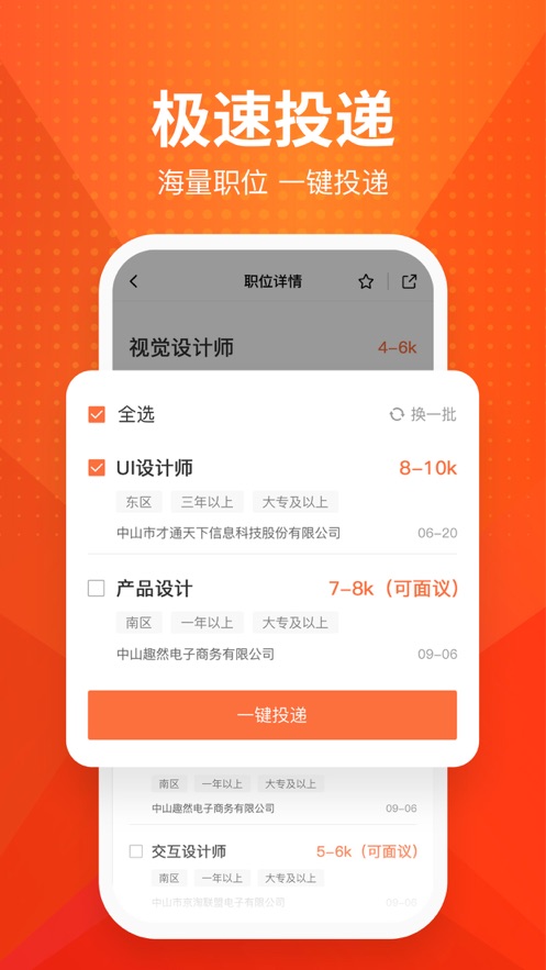 才通直聘官网  v1.0.0图2