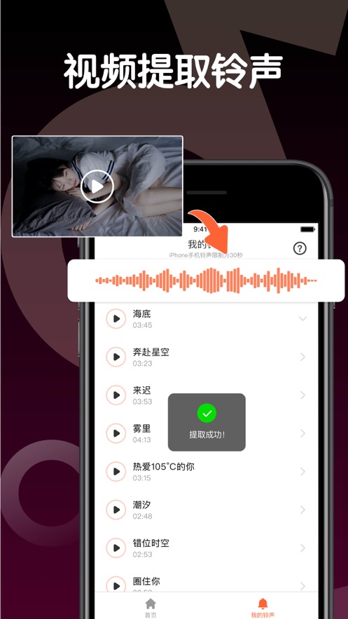 铃声制作助手下载免费  v1.0.0图2