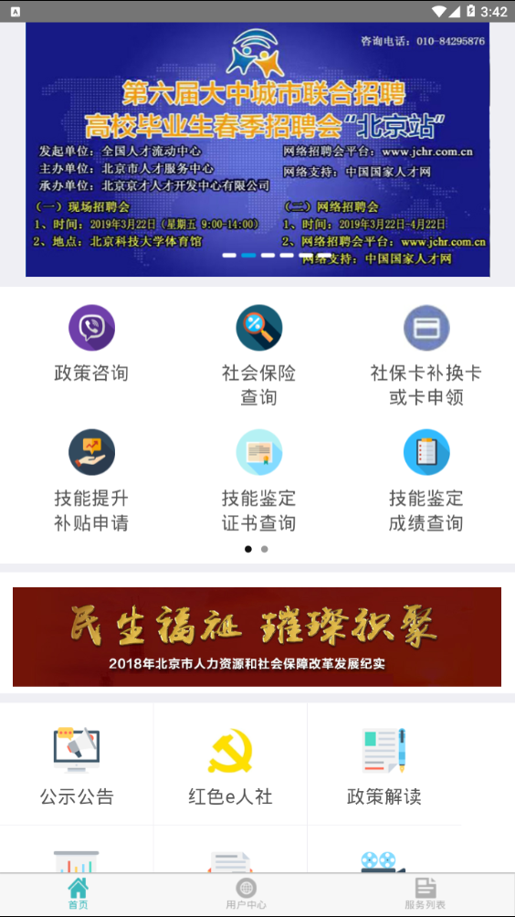 北京12333社保查询网官网下载app  v1.2图2