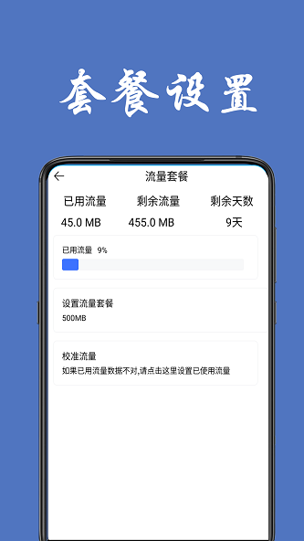 流量统计插件  v1.0.4图1