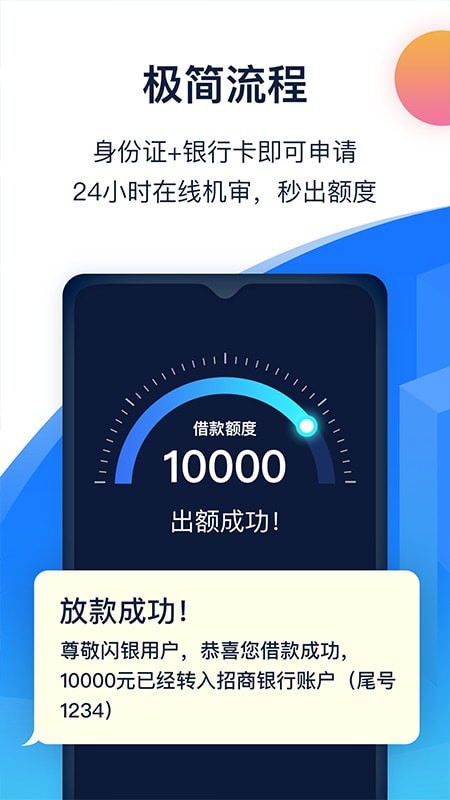 闪银借贷app手机版下载安装官网苹果版  v5.2.4图1