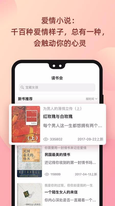 陆琪读书会手机版在线阅读全文  v1.0.0图2