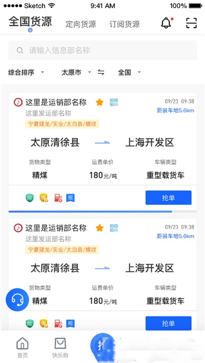 建龙快成司机  v5.0.0图1