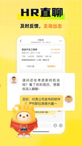 应届生求职网  v8.1.0图4