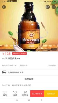 比德堡精酿app  v1.0.3图2