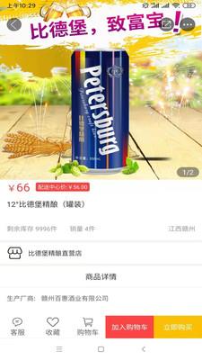 比德堡精酿app