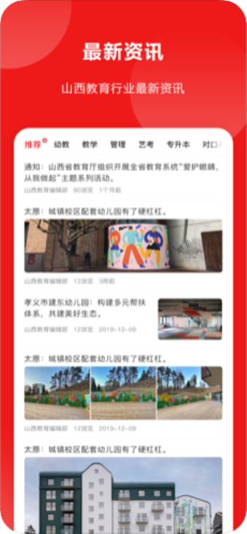 山西教育官网