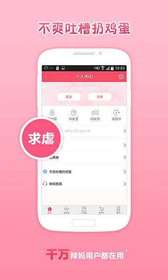 辣妈汇  v3.1.1.0图1