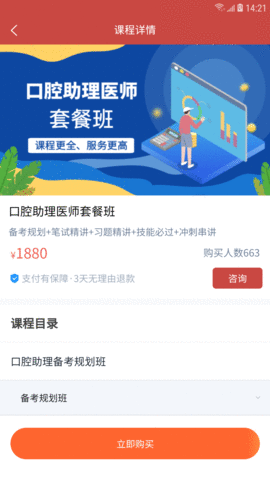 28网校  v3.4.0图2