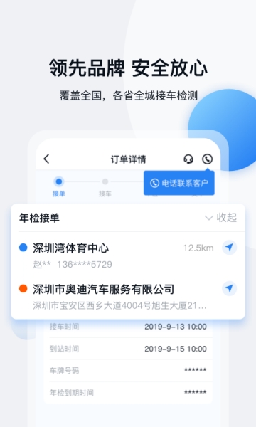 车多好师傅  v1.0.0图2