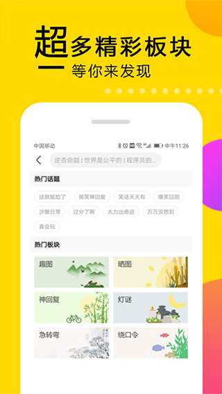 大笑话手机版下载安装苹果版官网最新版  v5.2图2