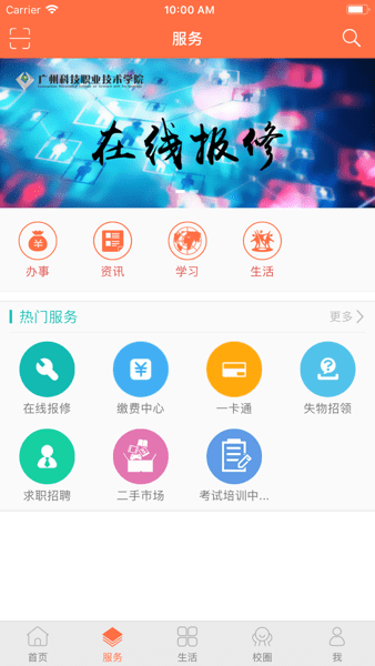 智慧广科最新版本  v1.0图1