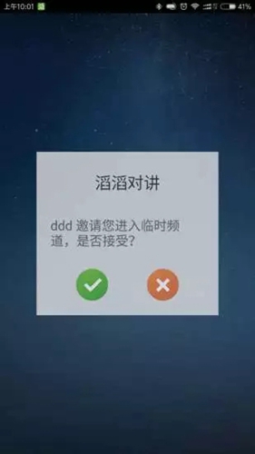 滔滔对讲免费版官网  v1.0图2