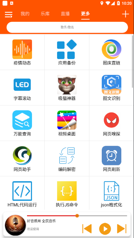 全民音乐app官网下载安装  v1.0.4图2