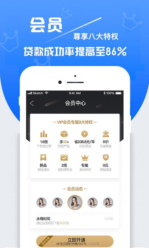 周转速贷app安卓版下载官网安装  v1.0图3