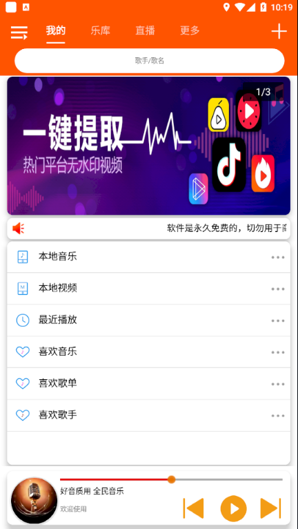 全民音乐最新版下载免费  v1.0.4图1