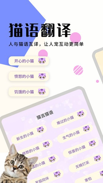 猫狗宠物翻译器中文版  v1.6.4图1