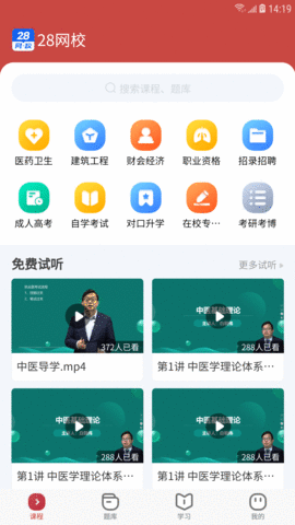 28网校  v3.4.0图3