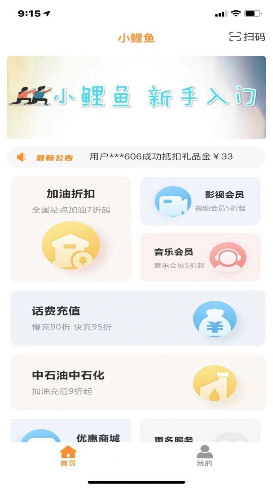 小鲤鱼礼品卡  v1.0.6图1