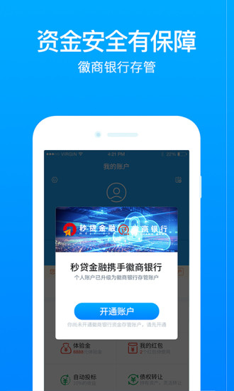 秒贷金融最新版app下载苹果手机安装  v6.0.8.1图3