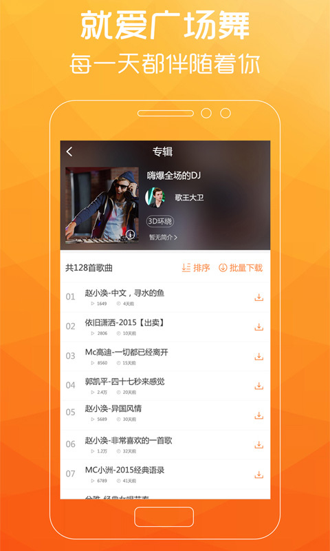 广场舞歌曲手机版免费下载安装  v2.0.7图2