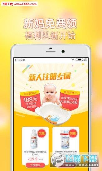 母婴之家  v4.2.2图1