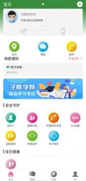 伴行官方版  v4.2.2图3