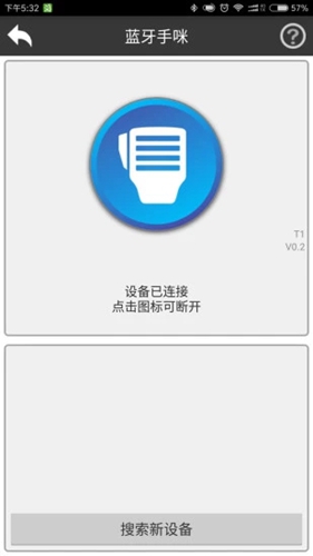 滔滔对讲免费版官网  v1.0图1