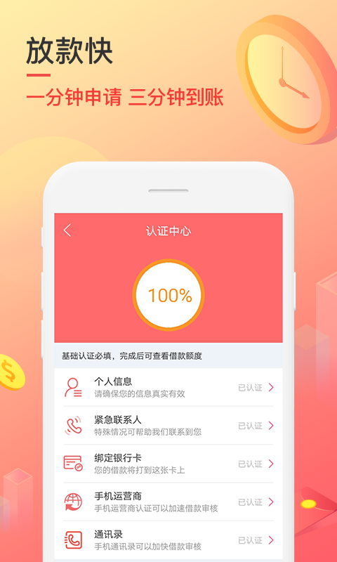 秒速侠贷款app下载官网安装苹果版  v1.0图2