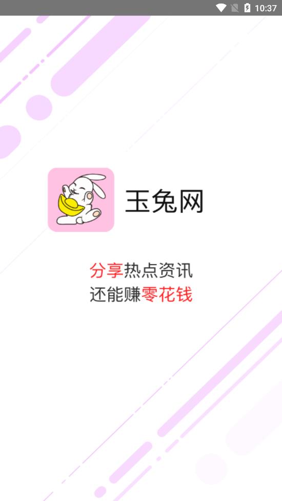 玉兔网手机版下载安装  v1.9.0图1