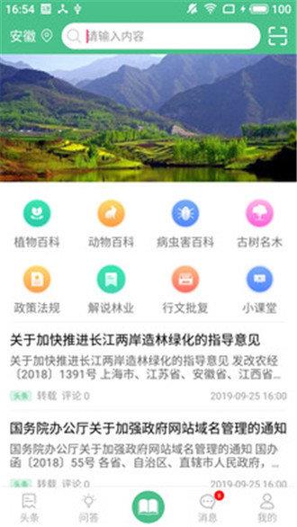 森林百科  v2.0.8图1