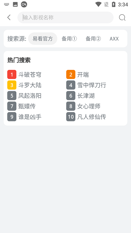 易看影视app官网下载安装最新版  v4.5.6图2