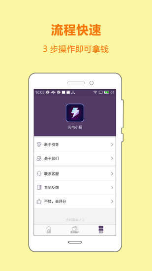 闪电小贷app下载安装最新版苹果  v3.1图3