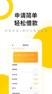 闪钱贷款app下载安卓版  v1.0图2