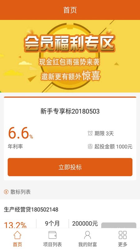 阳光时贷app  v2.8图1