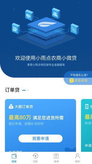 小雨点商贷免费版  v4.1.0图2