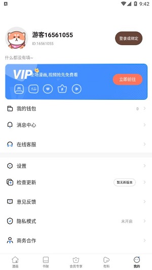 星神漫画vip免费版下载安装最新版手机  v8.1.0图1