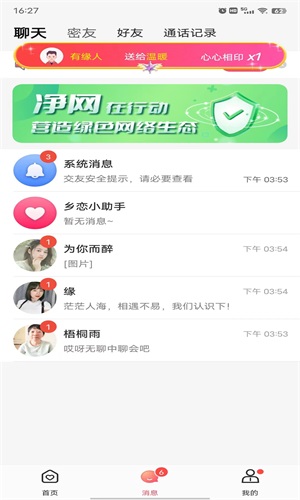 乡恋  v2.0.000图2