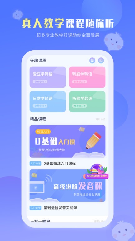 洋葱韩语  v2.3.02图1