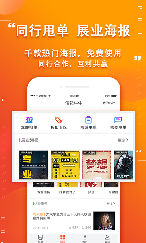 信贷牛牛手机版  v6.5.6图1